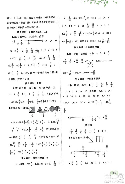 广西教育出版社2023年秋新课程学习与测评同步学习五年级数学上册北师大版答案