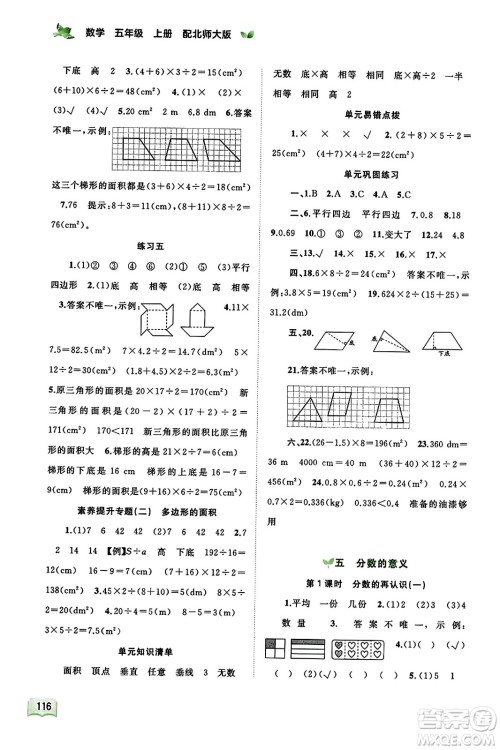 广西教育出版社2023年秋新课程学习与测评同步学习五年级数学上册北师大版答案