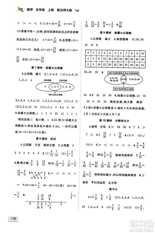 广西教育出版社2023年秋新课程学习与测评同步学习五年级数学上册北师大版答案