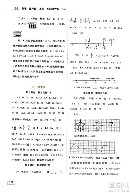 广西教育出版社2023年秋新课程学习与测评同步学习五年级数学上册北师大版答案