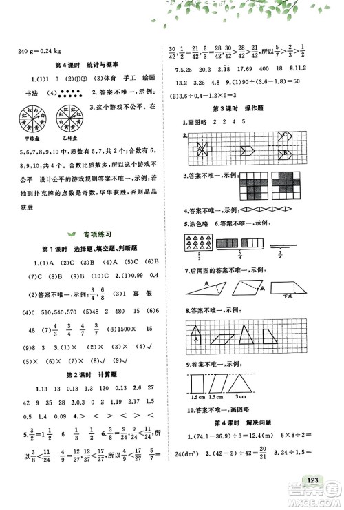 广西教育出版社2023年秋新课程学习与测评同步学习五年级数学上册北师大版答案