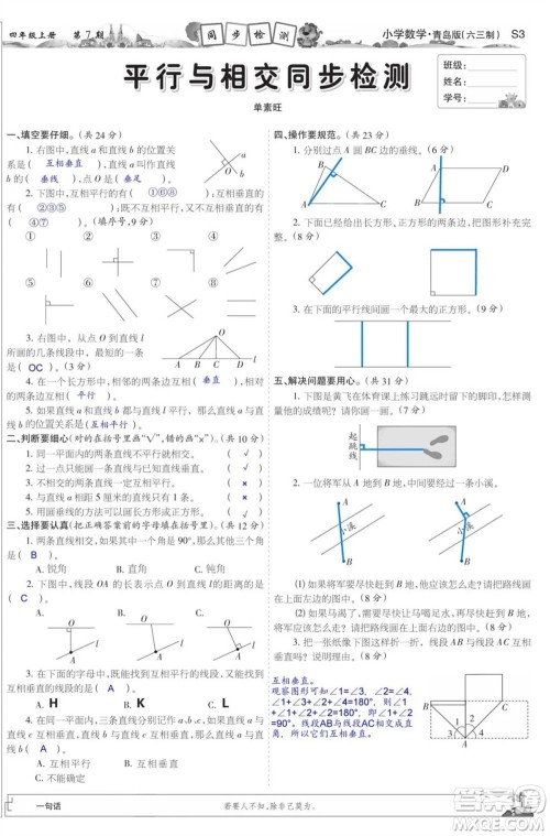 2023年秋少年智力开发报四年级数学上册青岛六三版第5-8期答案