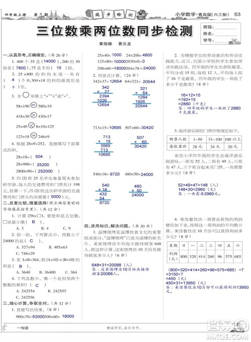 2023年秋少年智力开发报四年级数学上册青岛六三版第5-8期答案