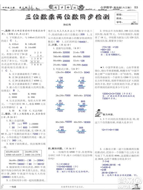 2023年秋少年智力开发报四年级数学上册青岛六三版第5-8期答案