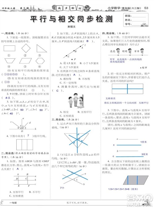 2023年秋少年智力开发报四年级数学上册青岛六三版第5-8期答案
