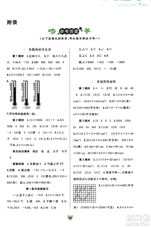 广西教育出版社2023年秋新课程学习与测评同步学习五年级数学上册苏教版答案