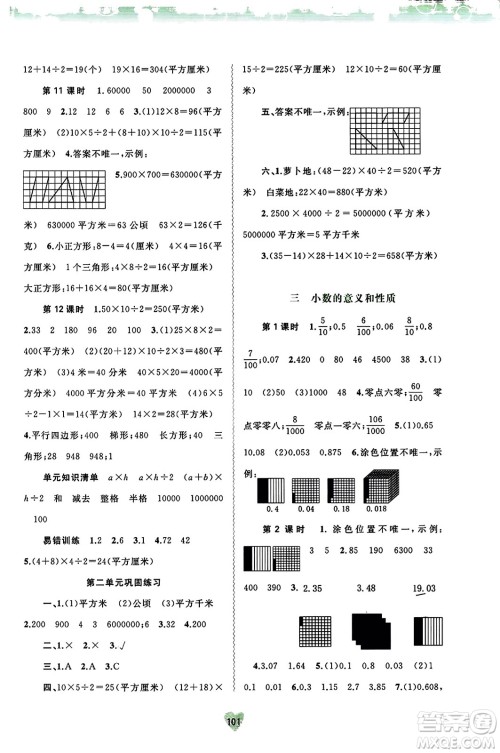 广西教育出版社2023年秋新课程学习与测评同步学习五年级数学上册苏教版答案