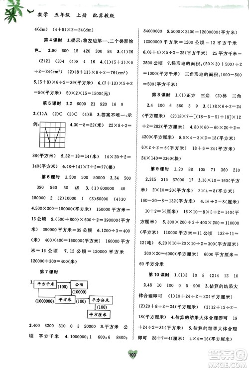 广西教育出版社2023年秋新课程学习与测评同步学习五年级数学上册苏教版答案