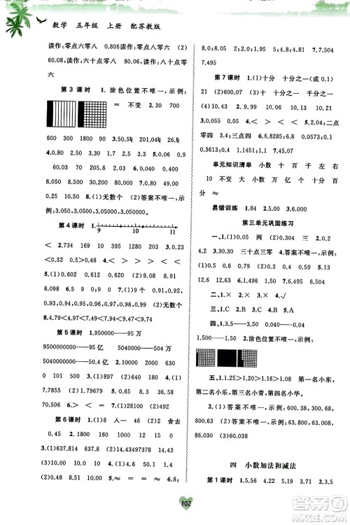 广西教育出版社2023年秋新课程学习与测评同步学习五年级数学上册苏教版答案