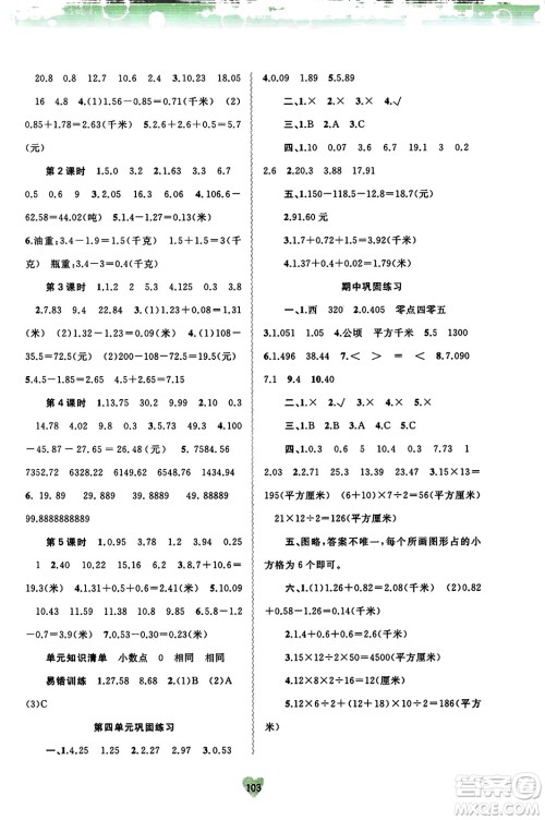 广西教育出版社2023年秋新课程学习与测评同步学习五年级数学上册苏教版答案 广西教育出版社2023年秋新课程学习与测评同步学习五年级数学上册苏教版答案