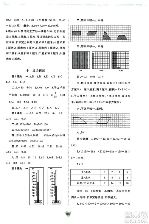 广西教育出版社2023年秋新课程学习与测评同步学习五年级数学上册苏教版答案