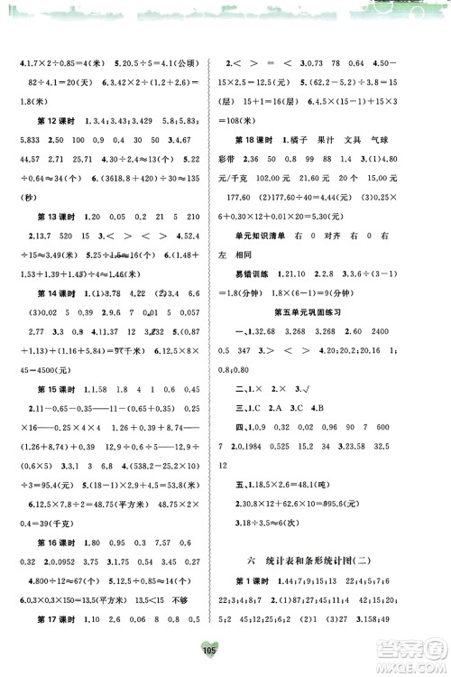 广西教育出版社2023年秋新课程学习与测评同步学习五年级数学上册苏教版答案