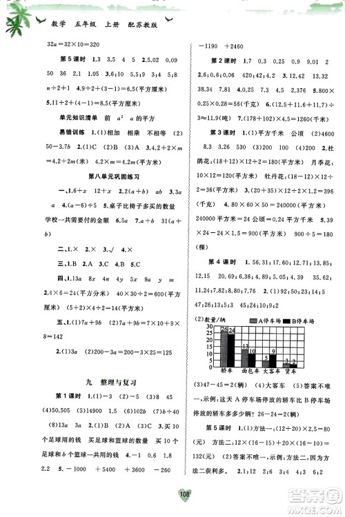 广西教育出版社2023年秋新课程学习与测评同步学习五年级数学上册苏教版答案