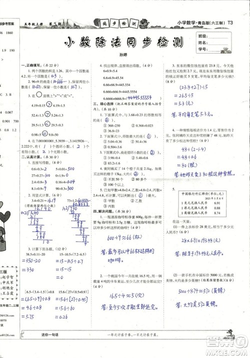 2023年秋少年智力开发报五年级数学上册青岛六三版第5-8期答案