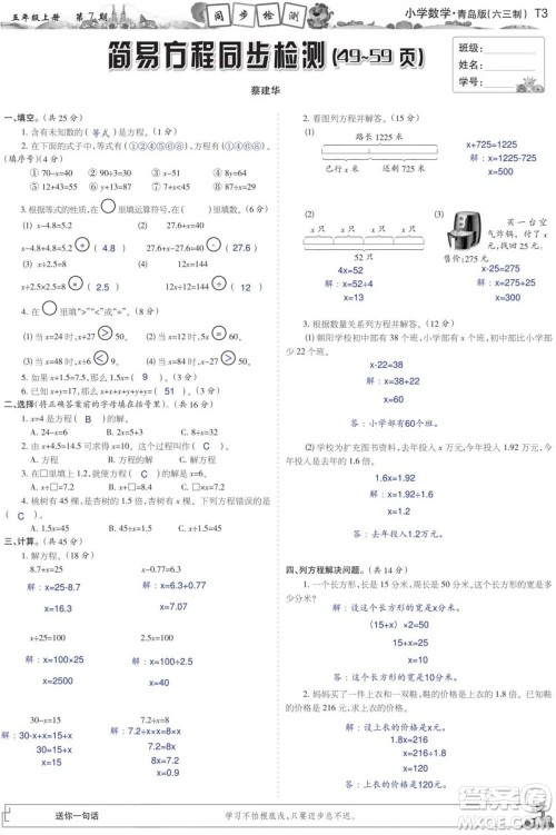 2023年秋少年智力开发报五年级数学上册青岛六三版第5-8期答案 2023年秋少年智力开发报五年级数学上册青岛六三版第5-8期答案