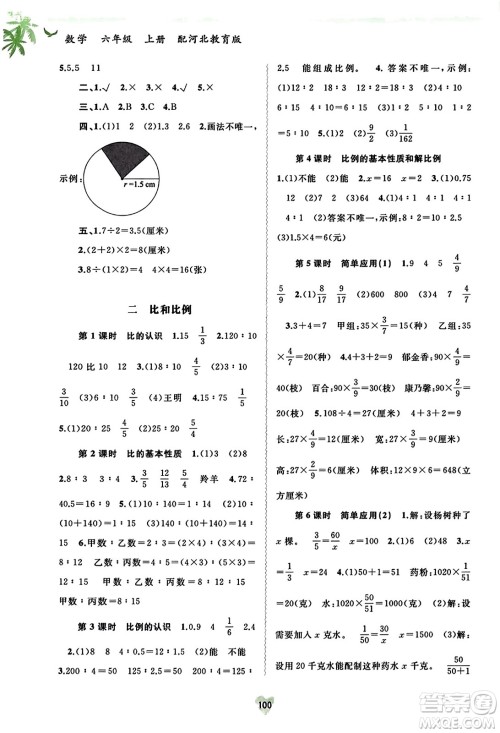 广西教育出版社2023年秋新课程学习与测评同步学习六年级数学上册河北教育版答案