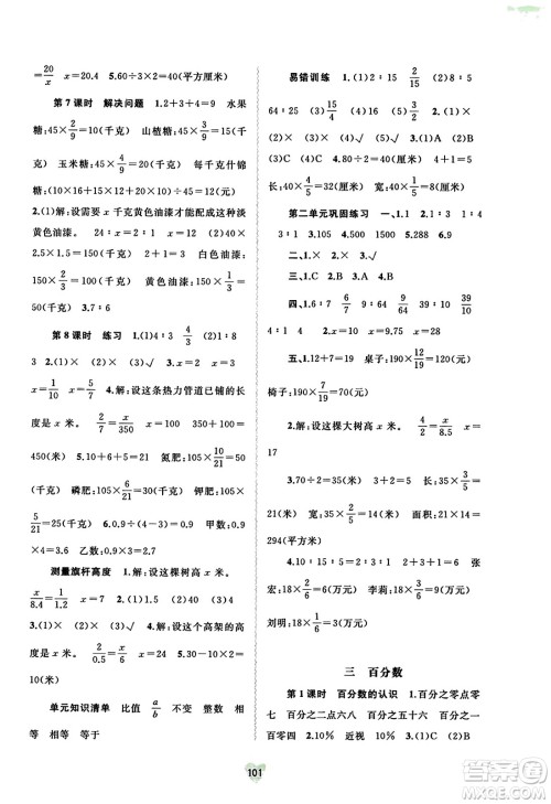 广西教育出版社2023年秋新课程学习与测评同步学习六年级数学上册河北教育版答案