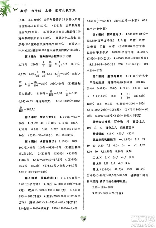 广西教育出版社2023年秋新课程学习与测评同步学习六年级数学上册河北教育版答案