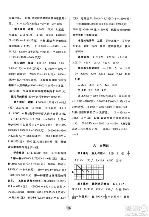 广西教育出版社2023年秋新课程学习与测评同步学习六年级数学上册河北教育版答案