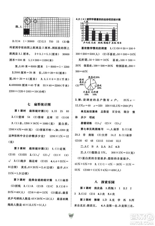 广西教育出版社2023年秋新课程学习与测评同步学习六年级数学上册河北教育版答案 广西教育出版社2023年秋新课程学习与测评同步学习六年级数学上册河北教育版答案