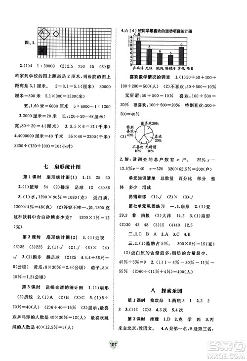 广西教育出版社2023年秋新课程学习与测评同步学习六年级数学上册河北教育版答案