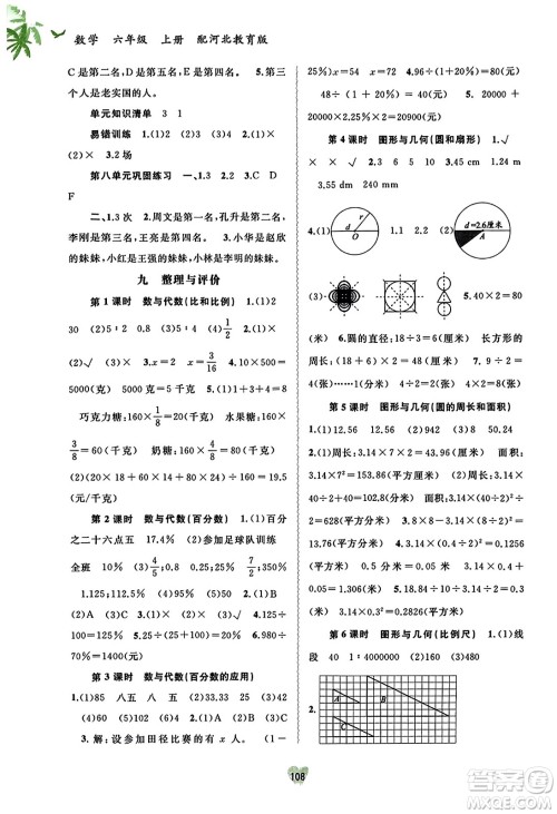 广西教育出版社2023年秋新课程学习与测评同步学习六年级数学上册河北教育版答案