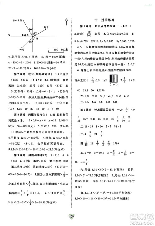 广西教育出版社2023年秋新课程学习与测评同步学习六年级数学上册河北教育版答案