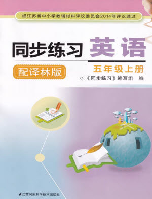 江苏凤凰科学技术出版社2023年秋同步练习五年级英语上册译林版参考答案 江苏凤凰科学技术出版社2023年秋同步练习五年级英语上册译林版参考答案