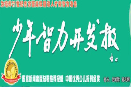 2023年秋少年智力开发报六年级英语上册冀教版第5-8期答案