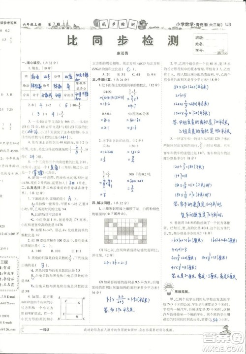 2023年秋少年智力开发报六年级数学上册青岛六三版第5-8期答案