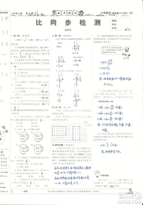 2023年秋少年智力开发报六年级数学上册青岛六三版第5-8期答案