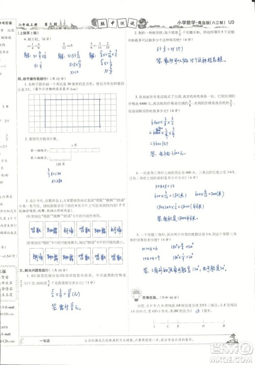 2023年秋少年智力开发报六年级数学上册青岛六三版第5-8期答案