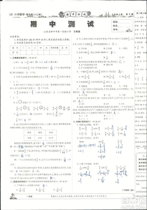 2023年秋少年智力开发报六年级数学上册青岛六三版第5-8期答案