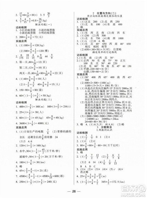 希望出版社2023年秋新课标两导两练高效学案六年级数学上册人教版参考答案