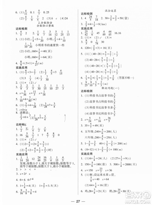 希望出版社2023年秋新课标两导两练高效学案六年级数学上册人教版参考答案