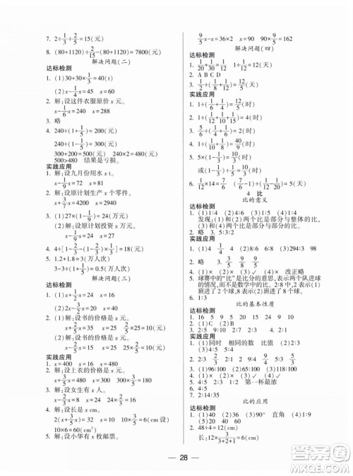 希望出版社2023年秋新课标两导两练高效学案六年级数学上册人教版参考答案