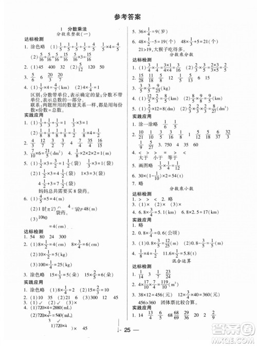 希望出版社2023年秋新课标两导两练高效学案六年级数学上册人教版参考答案