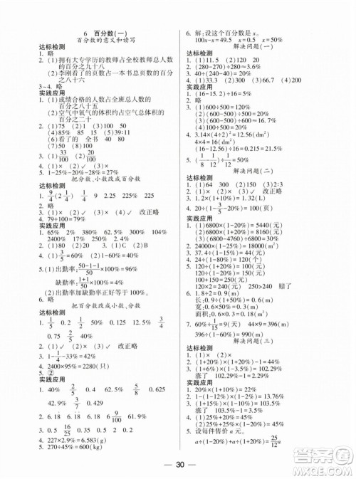 希望出版社2023年秋新课标两导两练高效学案六年级数学上册人教版参考答案