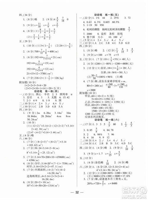 希望出版社2023年秋新课标两导两练高效学案六年级数学上册人教版参考答案