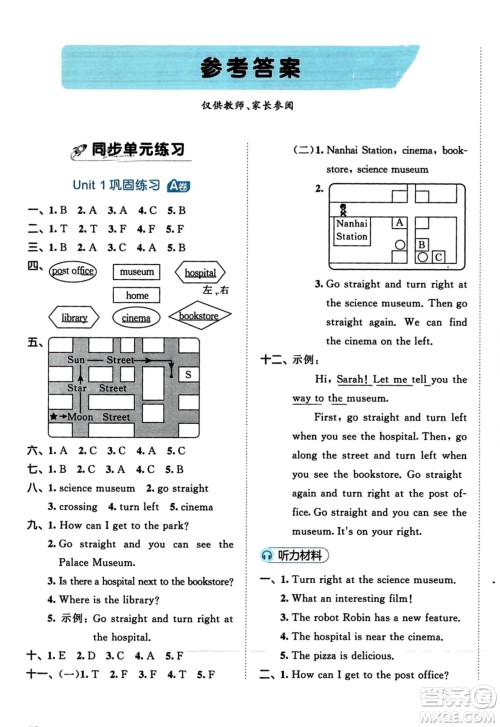 首都师范大学出版社2023年秋53全优卷六年级英语上册人教PEP版答案