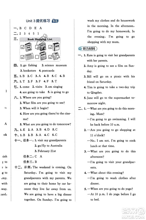 首都师范大学出版社2023年秋53全优卷六年级英语上册人教PEP版答案 首都师范大学出版社2023年秋53全优卷六年级英语上册人教PEP版答案