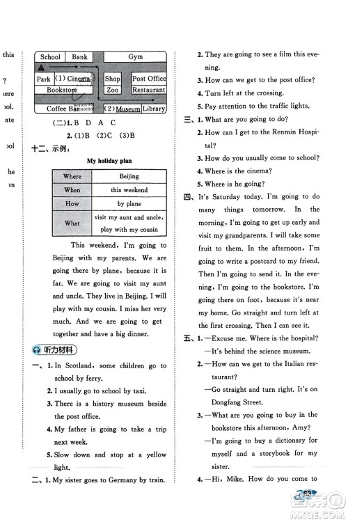 首都师范大学出版社2023年秋53全优卷六年级英语上册人教PEP版答案