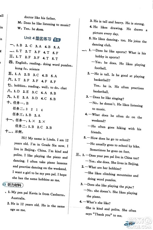 首都师范大学出版社2023年秋53全优卷六年级英语上册人教PEP版答案