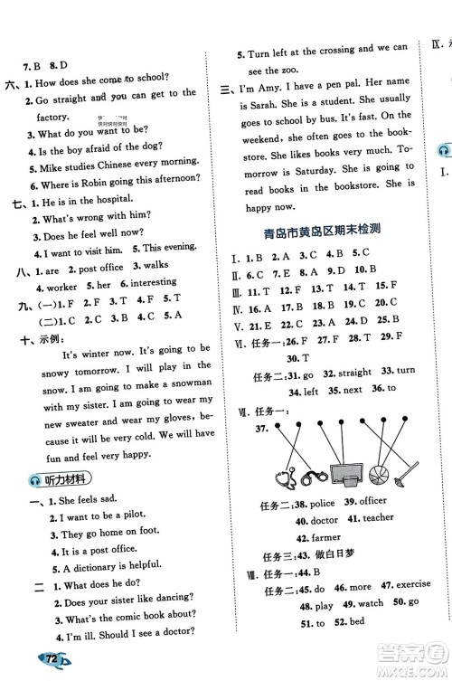 首都师范大学出版社2023年秋53全优卷六年级英语上册人教PEP版答案