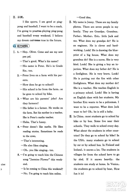 首都师范大学出版社2023年秋53全优卷六年级英语上册人教PEP版答案 首都师范大学出版社2023年秋53全优卷六年级英语上册人教PEP版答案