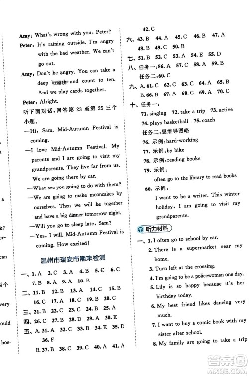 首都师范大学出版社2023年秋53全优卷六年级英语上册人教PEP版答案