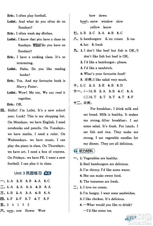 首都师范大学出版社2023年秋53全优卷五年级英语上册人教PEP版答案 首都师范大学出版社2023年秋53全优卷五年级英语上册人教PEP版答案