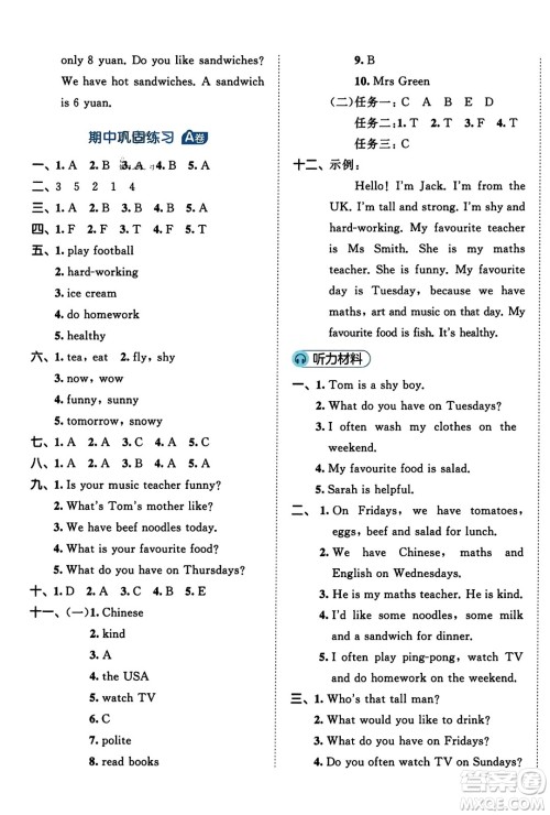 首都师范大学出版社2023年秋53全优卷五年级英语上册人教PEP版答案
