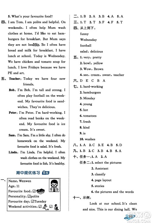 首都师范大学出版社2023年秋53全优卷五年级英语上册人教PEP版答案 首都师范大学出版社2023年秋53全优卷五年级英语上册人教PEP版答案