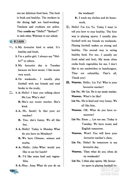 首都师范大学出版社2023年秋53全优卷五年级英语上册人教PEP版答案
